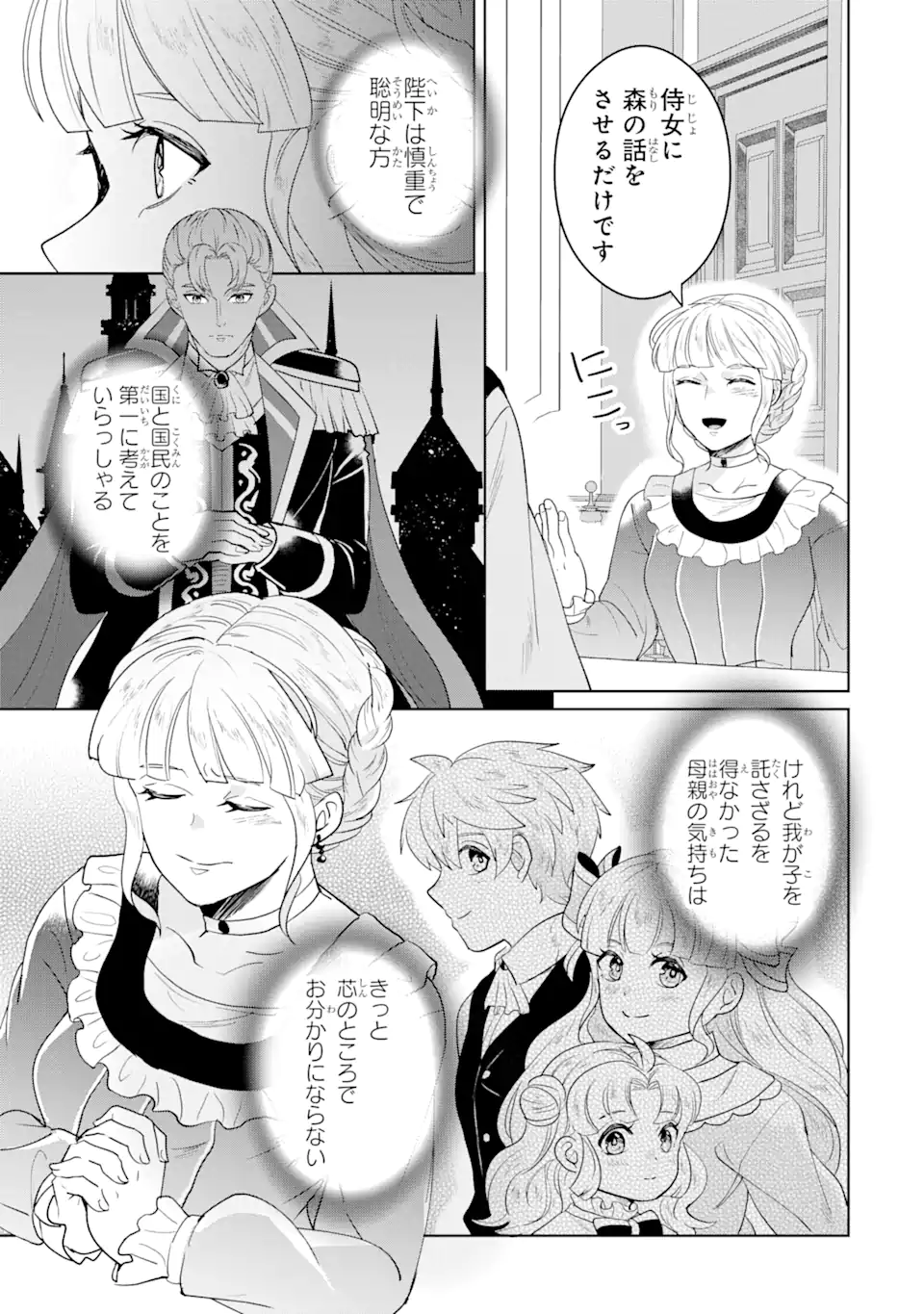 Charlotte – to aru Jijo no Shiro Tsukae Monogatari - Chapter 11.3 - Page 3